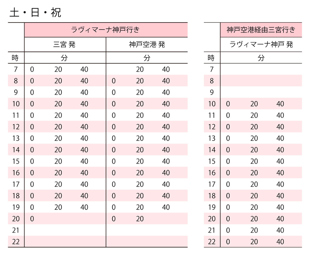 休日 シャトルバス運行表