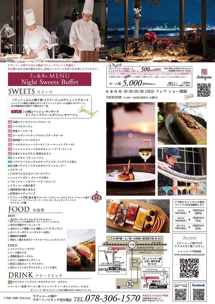 dessertbuffet_201708_night_fix_re2_ページ_2.jpg